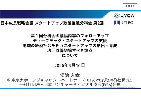 郷治委員提出資料