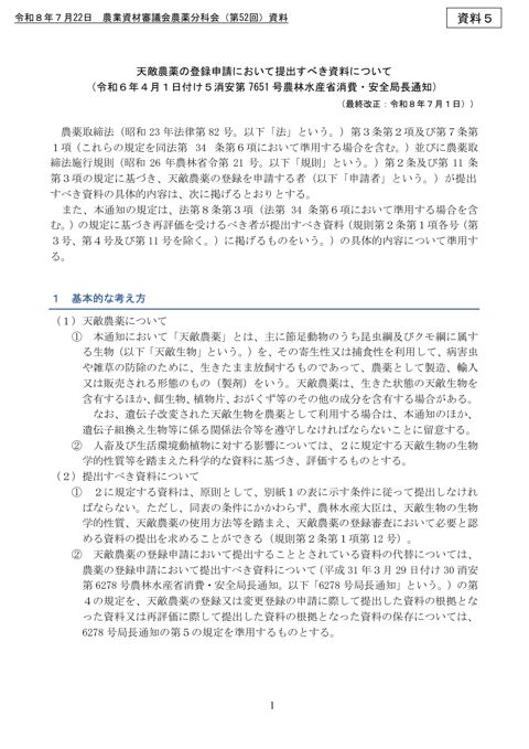 天敵農薬の登録申請において提出すべき資料について