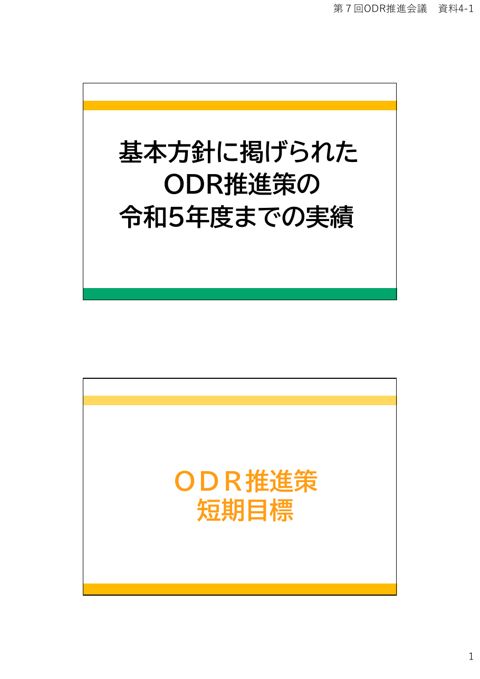 (資料4-1)令和5年度までの実績報告