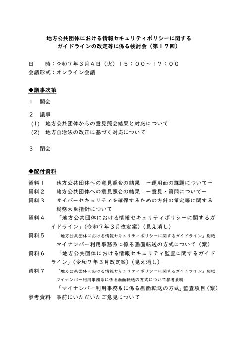 議事次第 の表紙