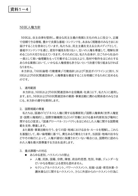 日本放送協会説明資料