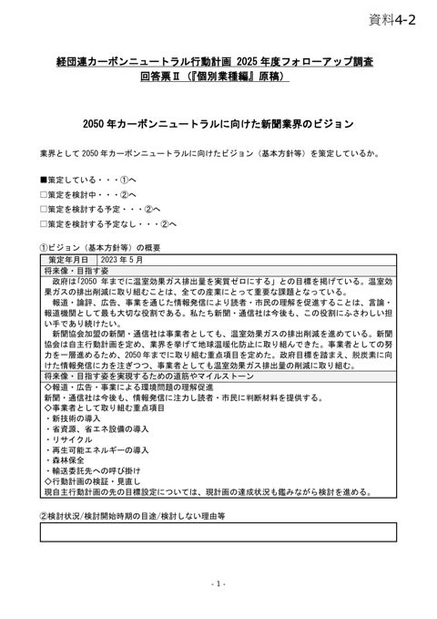 調査票 日本新聞協会
