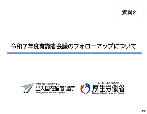 資料2 令和7年度有識者会議のフォローアップについて