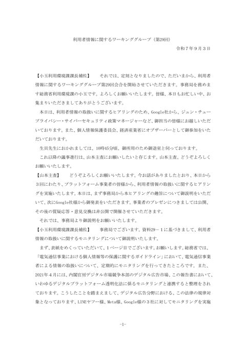 議事概要