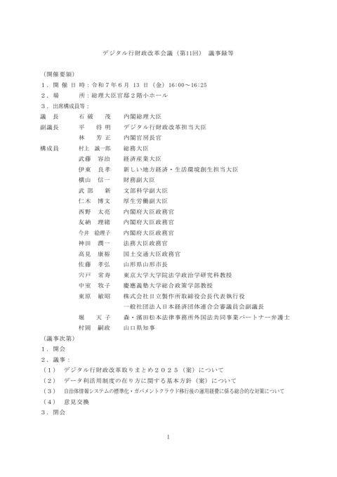 議事要旨・議事録