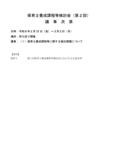 議事次第