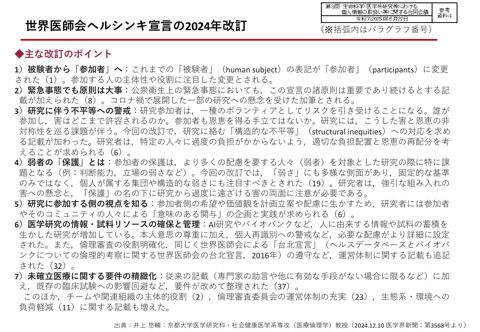 参考資料４：ヘルシンキ宣言［PDF形式：523KB］