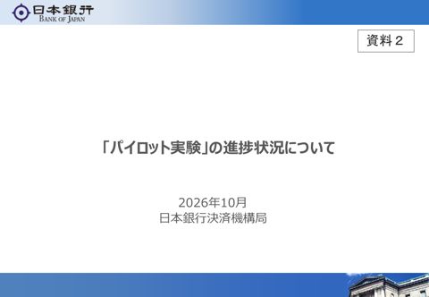 日本銀行説明資料