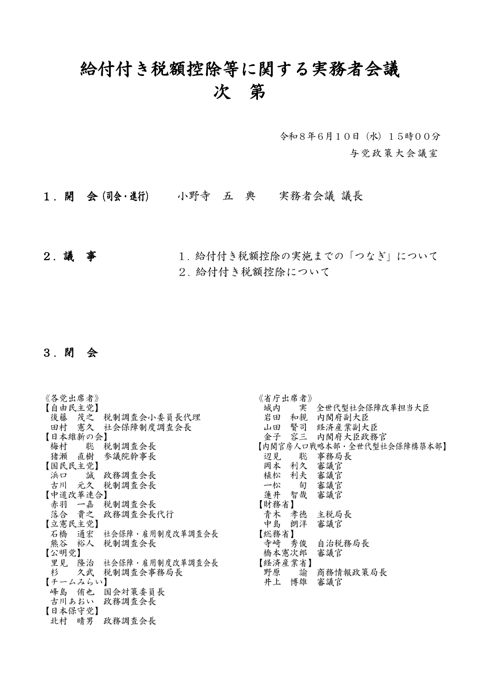 給付付き税額控除等に関する実務者会議（第14回） 議事次第
