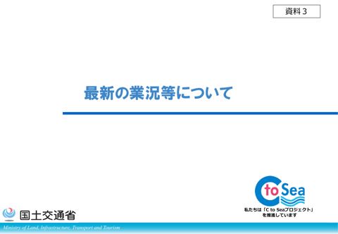 【資料３】最新の業況等について