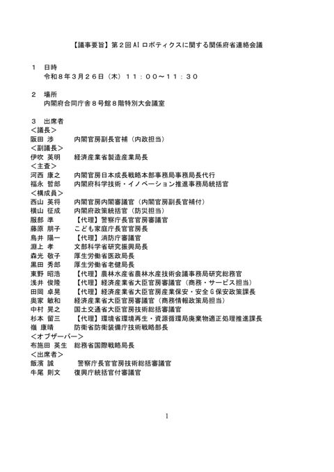 議事要旨