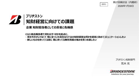 荒木委員提出資料