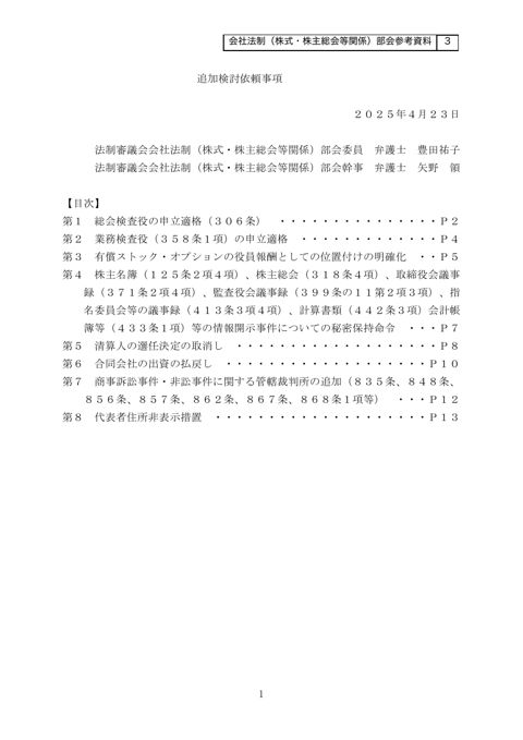 追加検討依頼事項