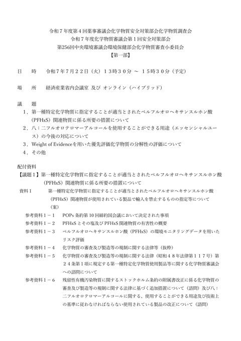 議事次第