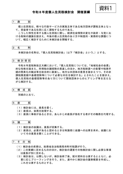 資料1
