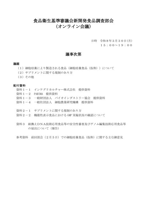 議事次第・委員名簿