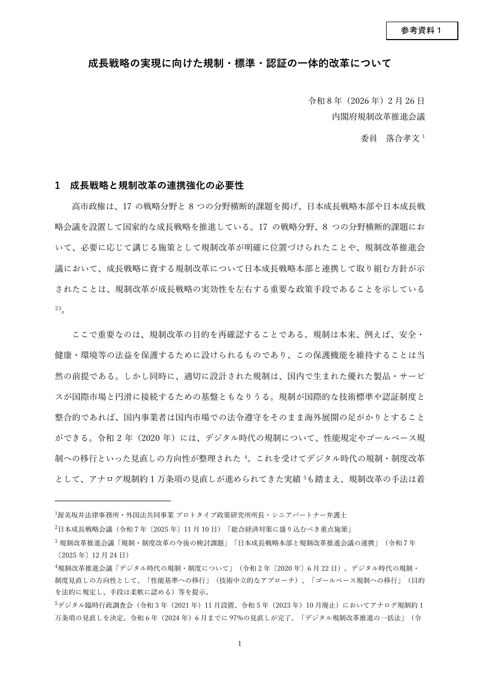 参考資料1 落合委員提出資料