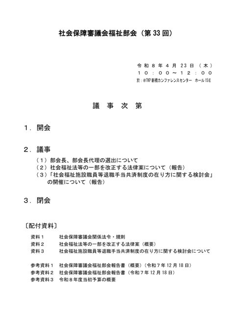 議事次第［PDF形式：32KB］