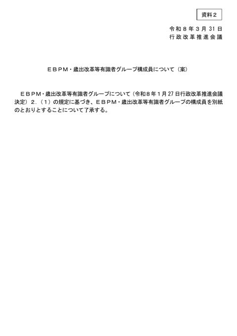 ＥＢＰＭ・歳出改革等有識者グループ構成員について（案）