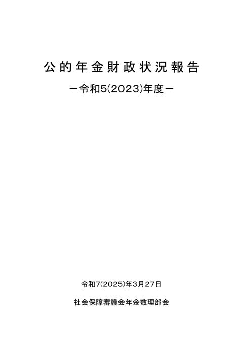 表紙、委員名簿［PDF形式：64KB］
