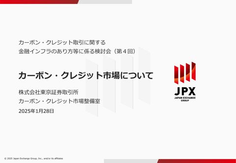 株式会社東京証券取引所説明資料