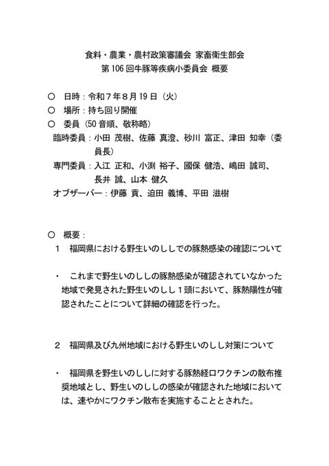 食料・農業・農村政策審議会 家畜衛生部会