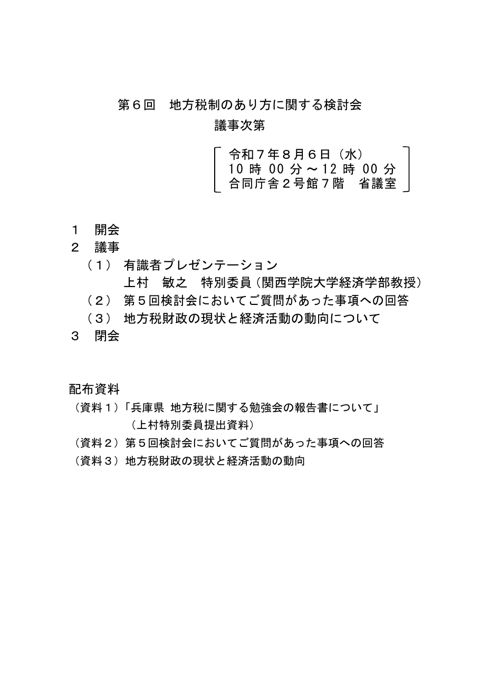 地方税制のあり方に関する検討会