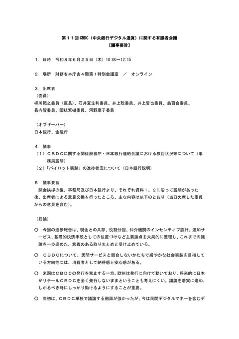 議事要旨