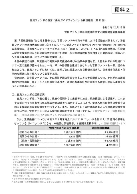 官民ファンドの運営に係るガイドラインによる検証報告（第１７回）
