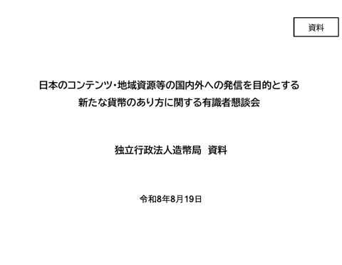 資料 独立行政法人造幣局資料 の表紙