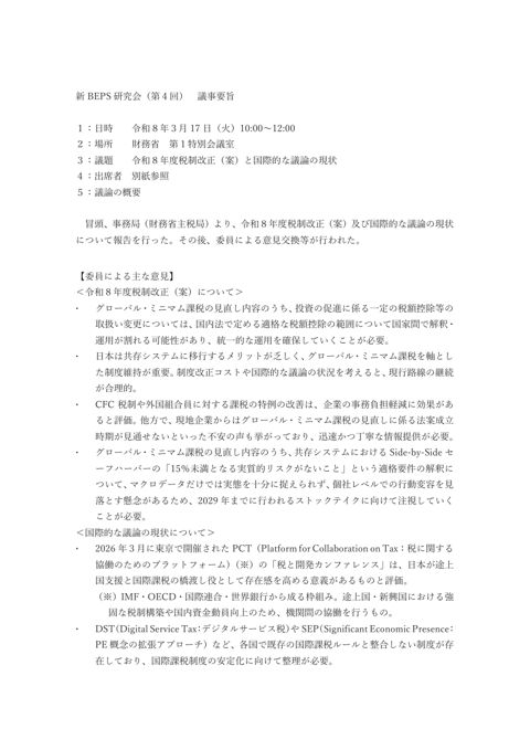 議事要旨