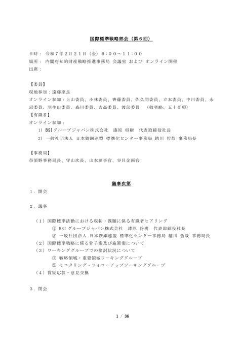 議事録