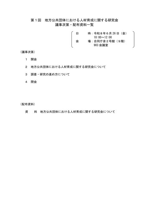 議事次第 の表紙