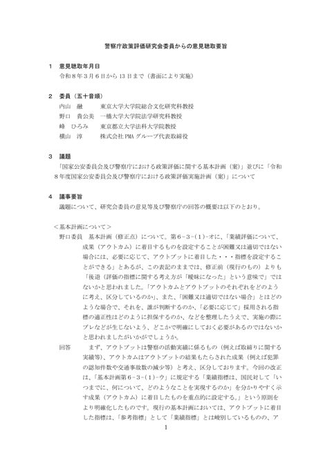 意見聴取要旨