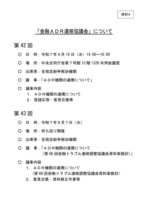 金融ＡＤＲ連絡協議会（議事次第）