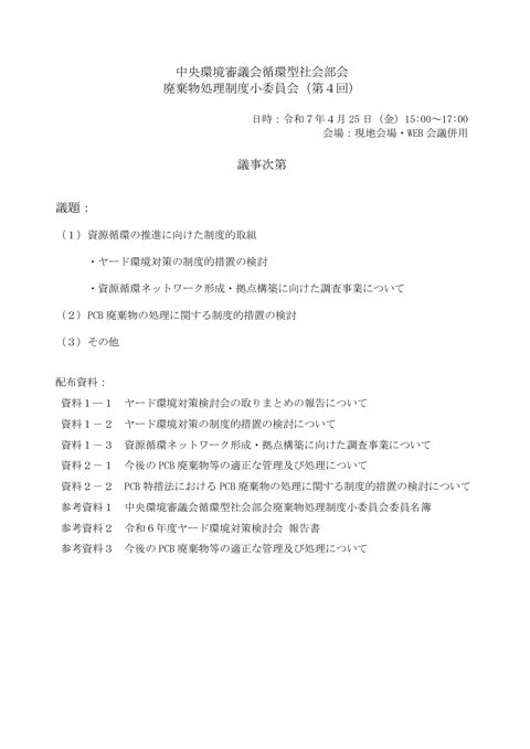 【議事次第】