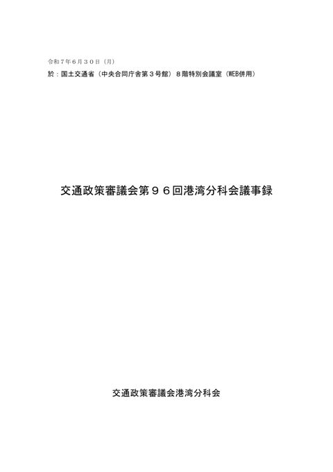 議事録