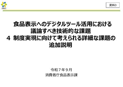 【資料3】デジタルツール活用に向けた制度実現にて考えられる技術的課題への補足事項