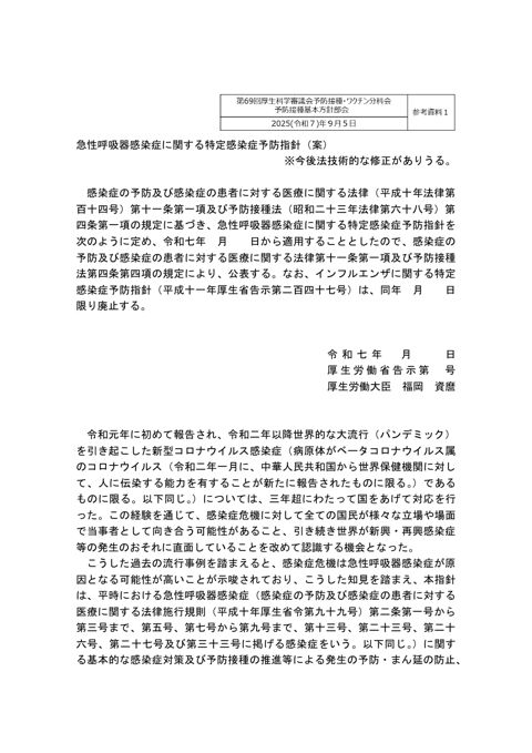 04参考資料１ 急性呼吸器感染症に関する特定感染症予防指針（案）［350KB］