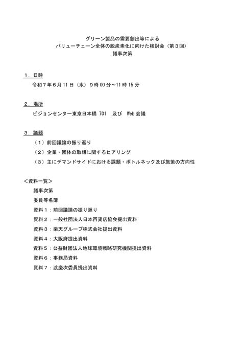 議事次第 の表紙