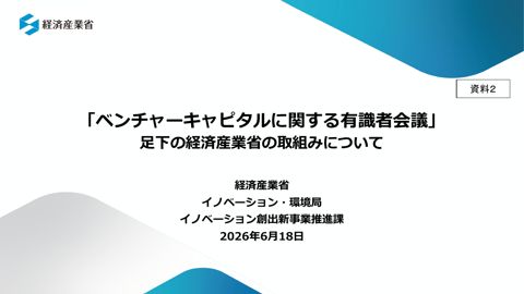 経済産業省説明資料 の表紙