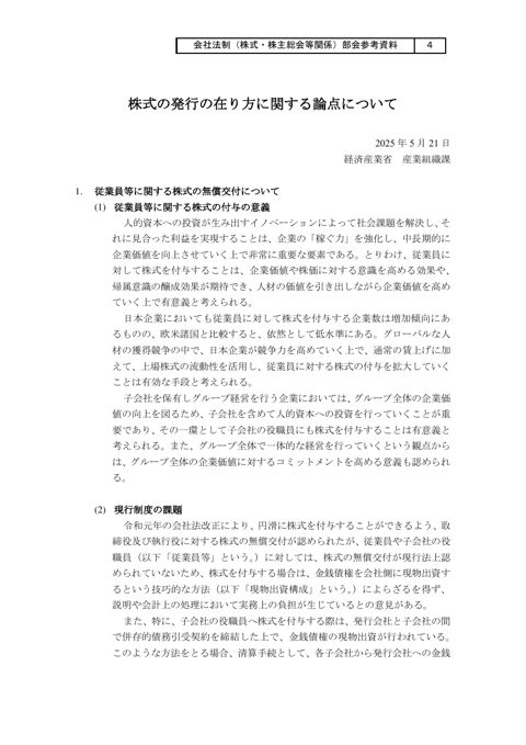 株式の発行の在り方に関する論点について の表紙