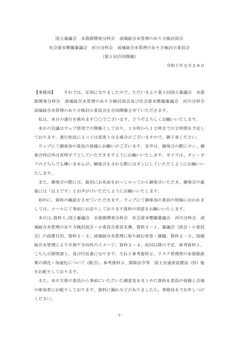 議事録