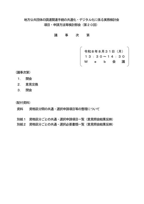 議事次第 の表紙