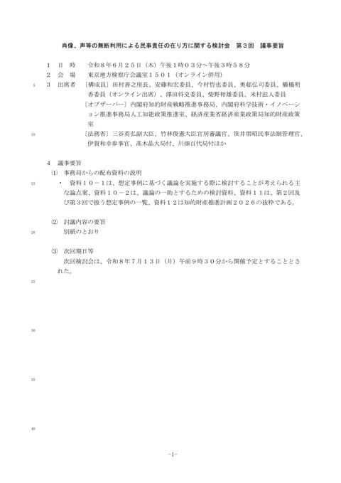第３回議事要旨