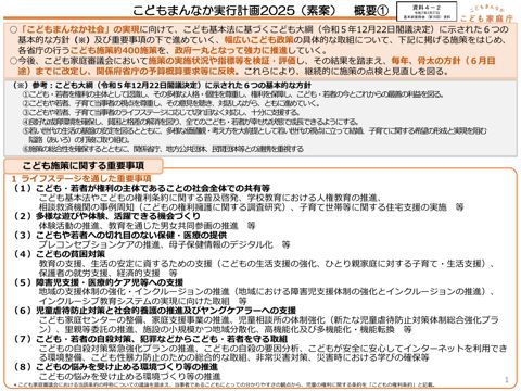 資料4-2 こどもまんなか実行計画2025(素案)(概要)