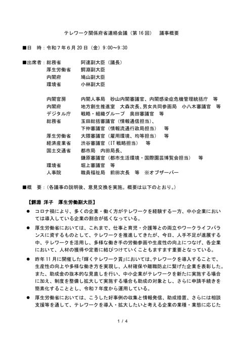 議事概要