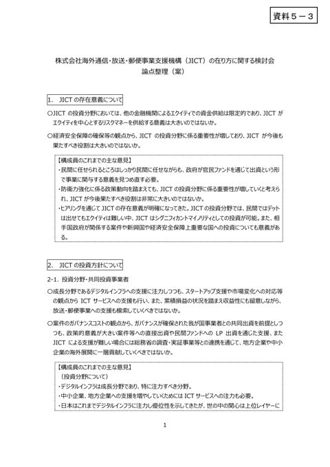 資料5－3 論点整理（案）