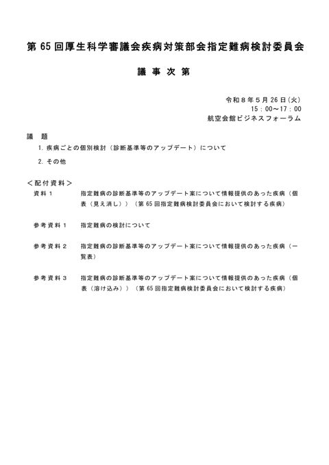 議事次第［PDF形式：47KB］