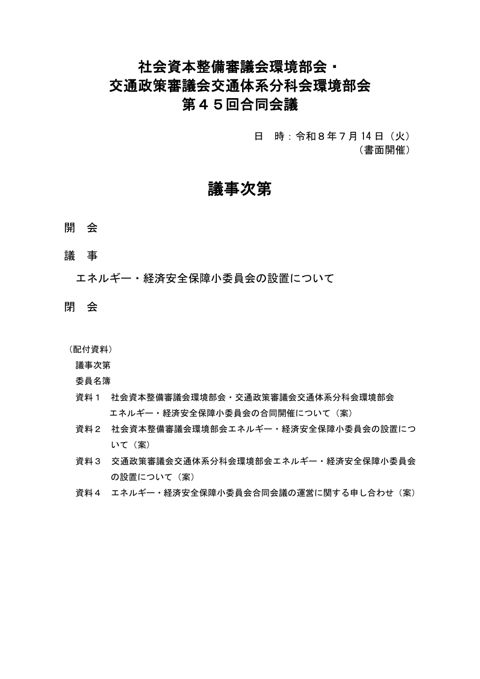 議事次第